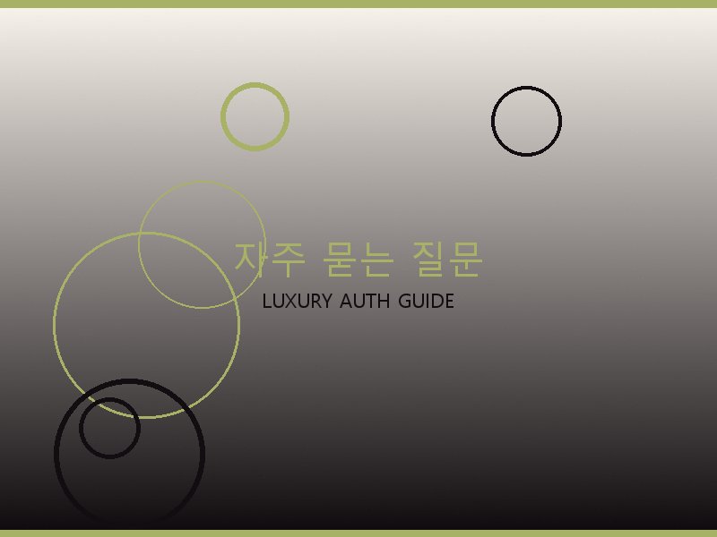 디올 레이디 루네타 체인 스몰 레플리카 사이트 자주 묻는 질문